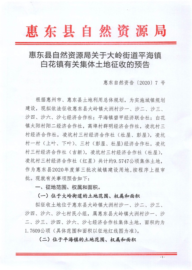 2020年度第三批次預(yù)告.png