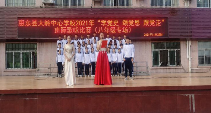 惠東縣大嶺中心學(xué)校開展八年級(jí)“學(xué)黨史 頌黨恩 跟黨走” 班際歌詠比賽簡報(bào)1.jpg