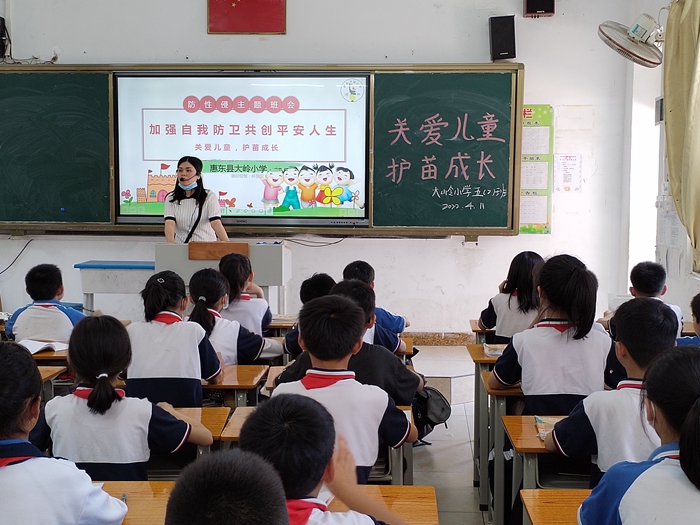 惠東縣大嶺小學(xué)開(kāi)展《關(guān)愛(ài)兒童，護(hù)苗成長(zhǎng)》防性侵安全教育主題班會(huì)活動(dòng)簡(jiǎn)報(bào)1.jpg