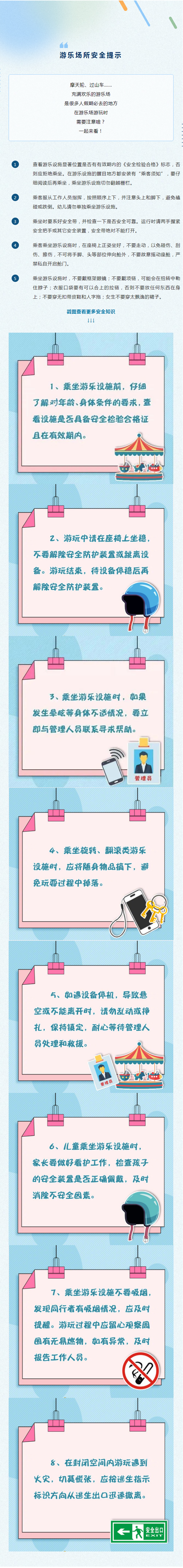 注意！系緊游樂設(shè)施“安全帶”！.jpg