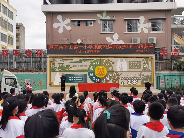 2023年2月惠東縣平山第一小學(xué)開展預(yù)防校園欺凌專題系列教育活動 (6).jpg
