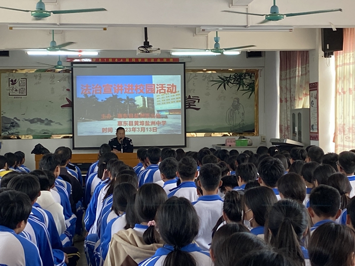 2023年3月13日惠東縣鹽洲中學(xué)開(kāi)展“杜絕不良行為，遠(yuǎn)離違法犯罪”法治宣傳進(jìn)校園活動(dòng) (1).jpg