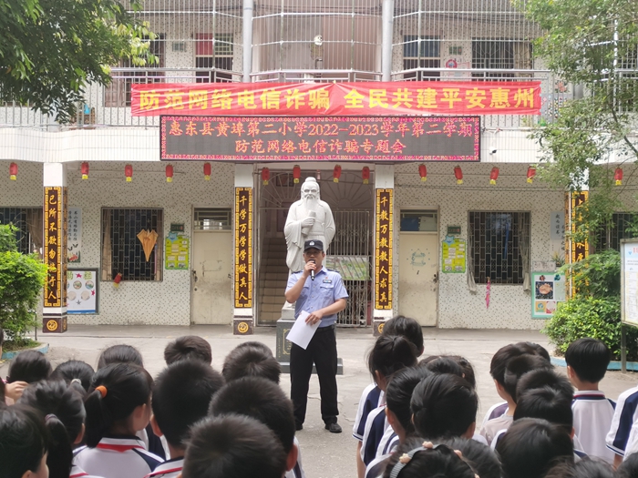 2023年5月6日惠東縣黃埠第二小學開展“防范網(wǎng)絡電信詐騙，全民共建平安惠州”法治宣講主題教育活動 (2).jpg