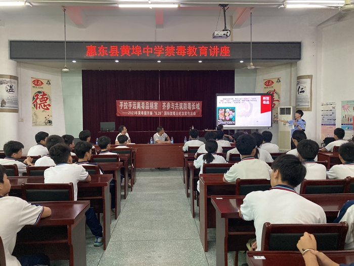 時間：2023年6月19日，地點：惠東縣黃埠中學，活動主題：舉行“6&middot;26國際禁毒日”專題教育講座 (2).jpg