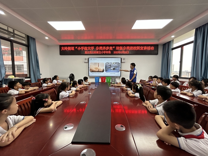 時間：2023年6月16日，地點：惠東縣大嶺第五小學，活動主題：開展“小手拉大手 分類齊步走”垃圾分類進校園系列活動 (1).jpg