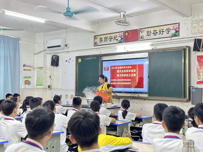 時間：2023年9月19日，地點：惠東縣吉隆實驗學校,活動主題：舉行“提升全民科學素質，助力科技自立自強”全國科普實驗進校園活動 (5).jpg