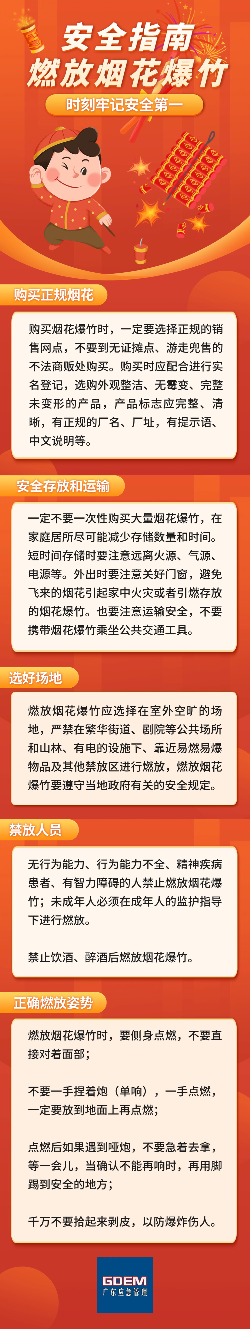 安全燃放煙花爆竹，這些小提示一定要收好.jpg