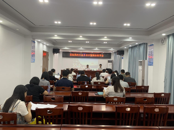 醫(yī)保中心廉政會議.jpg