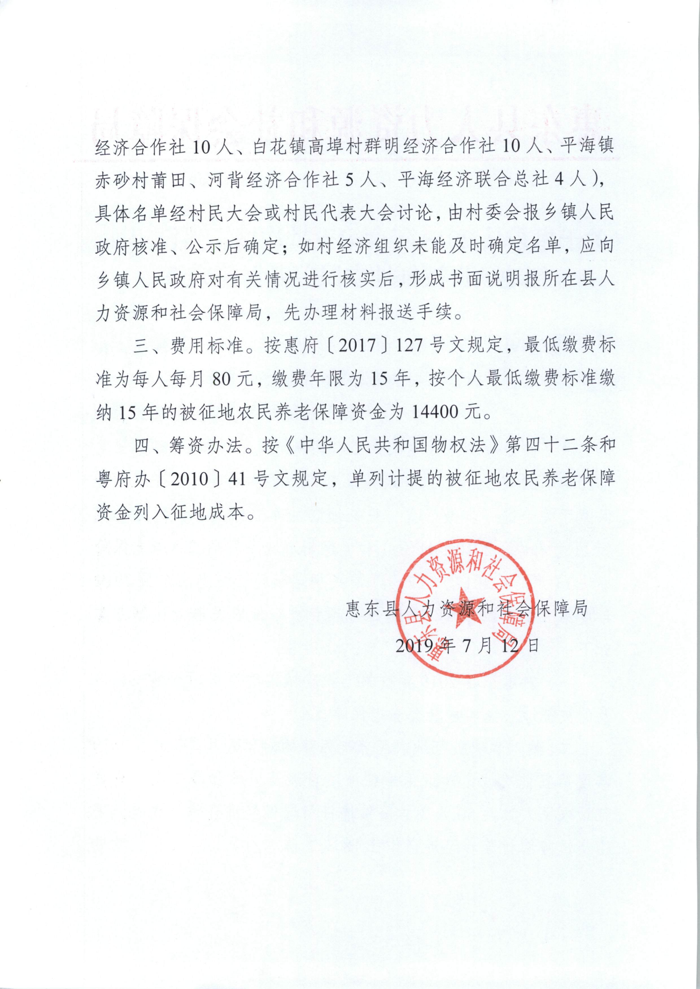 聽證告知書 （惠東縣2019年度第5批次城鎮(zhèn)建設(shè)用地）_17.png