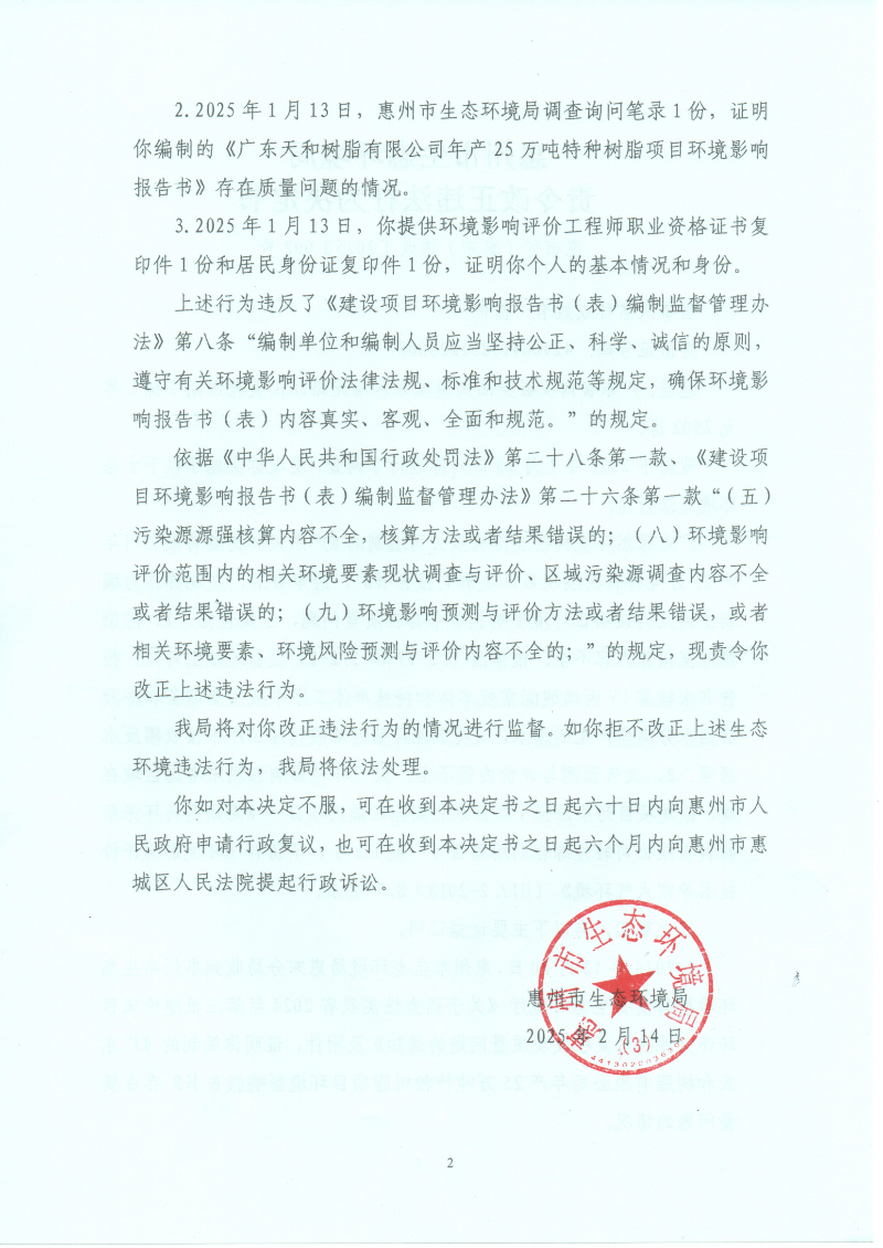 昌恒 責(zé)改 002_01.png