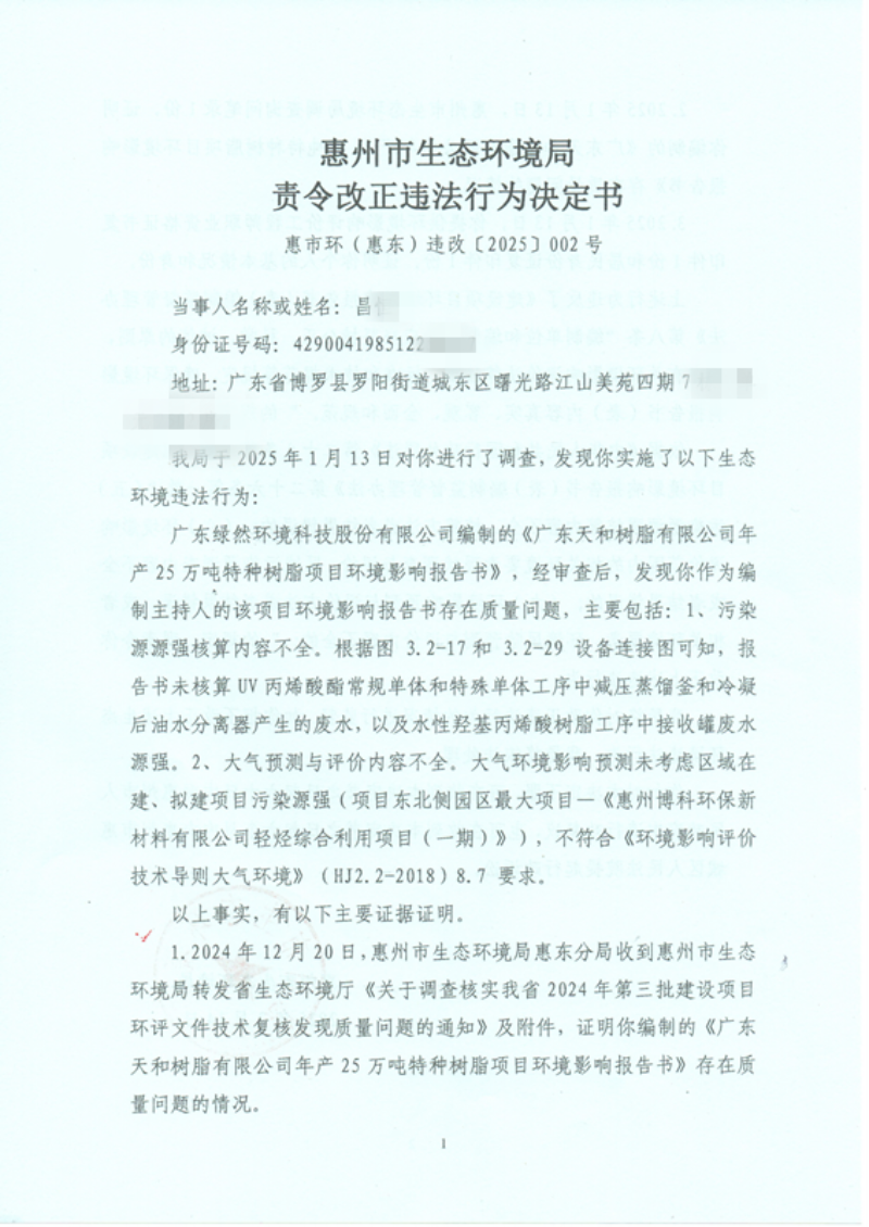 昌恒 責(zé)改 002_00.png
