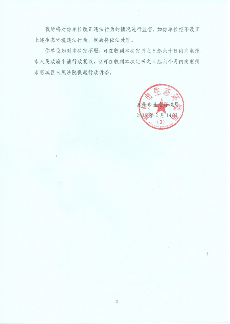 廣東天和樹(shù)脂有限公司 責(zé)改  003_02.png