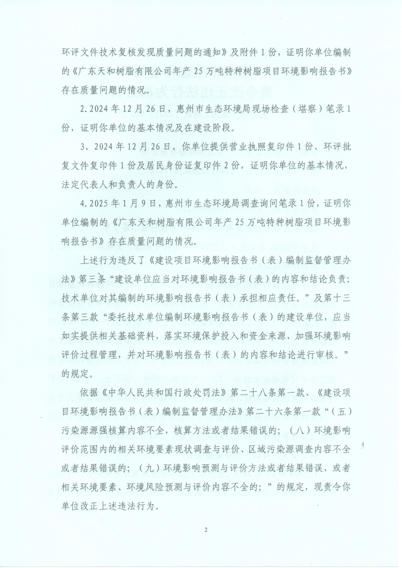 廣東天和樹(shù)脂有限公司 責(zé)改  003_01.png